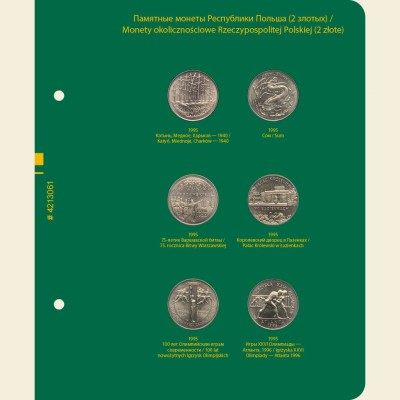 Альбом для монет «Памятные монеты Республики Польша (2 злотых)». 1 том (1995-2004 г.)