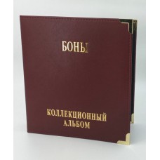 Альбом для банкнот "Боны" без листов, формат Оптима (бордо)