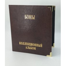Альбом для банкнот "Боны" без листов, формат Оптима (коричневый) Альбом для банкнот "Боны" без листов, формат Оптима (коричневый)