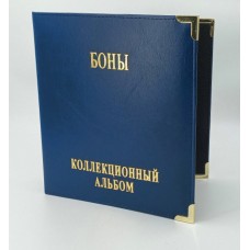 Альбом для банкнот "Боны" без листов, формат Оптима (синий)