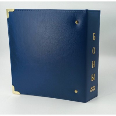 Альбом для банкнот "Боны" без листов, формат Оптима (синий)