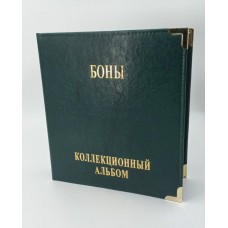 Альбом для банкнот "Боны" без листов, формат Оптима (зеленый) Альбом для банкнот "Боны" без листов, формат Оптима (зеленый)