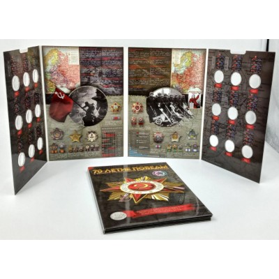 Блистерный альбом для 18 монет серии «70-летие Победы в Великой Отечественной войне 1941-1945 годов»