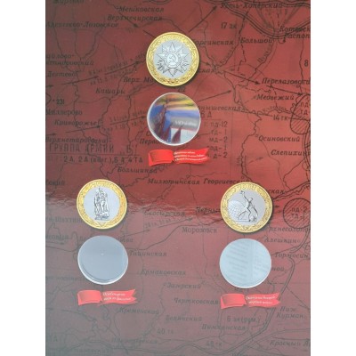 Альбом для монет и 4-х памятных жетонов, посвященных 70-летию Победы в Великой отечественной войне 1941-1945 гг.