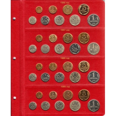 Альбом для монет СССР регулярного чекана 1961-1991 гг. (по годам)
