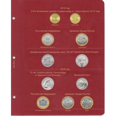 Комплект альбомов для юбилейных монет РФ с 1992 года 