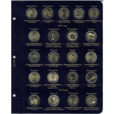 Альбом для памятных и юбилейных монет 2 Евро  (11 листов) (2004-2017г)