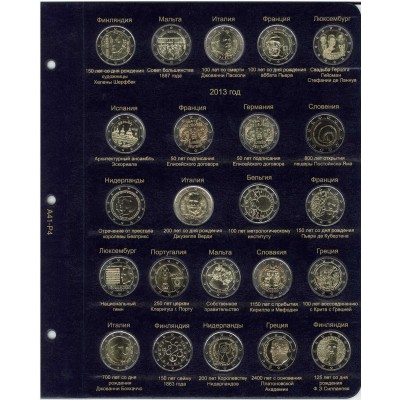 Альбом для памятных и юбилейных монет 2 Евро (без стран: Сан-Марино, Ватикан, Монако, Андорра) 2004-2016 год