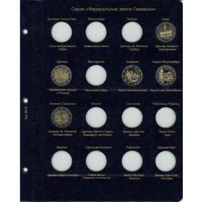 Альбом для памятных и юбилейных монет 2 Евро (без стран: Сан-Марино, Ватикан, Монако, Андорра) 2004-2016 год