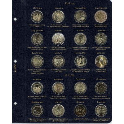 Альбом для памятных и юбилейных монет 2 Евро, 9 листов (2004-2013гг.)