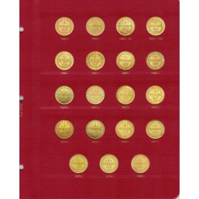 Альбом для монет периода правления императора Александра II (1855-1881 гг.) том II
