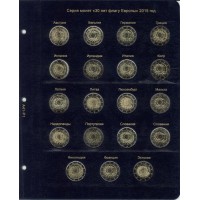 Лист для серии монет 2 Евро "30 лет флагу Европы", в серии "КоллекционерЪ"