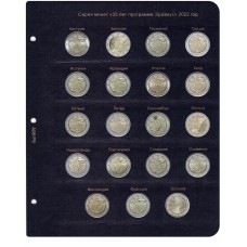 Лист для памятных и юбилейных монет 2 евро серия "Эразмус" 2022 год в серии "КоллекционерЪ"