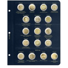 Лист для памятных юбилейных монет 2 евро 2022-2023 год серии "КоллекционерЪ"