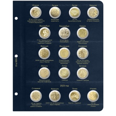Лист для памятных юбилейных монет 2 евро 2022-2023 год серии "КоллекционерЪ"
