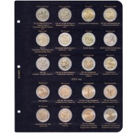 Лист для памятных и юбилейных монет 2 Евро 2021-2022 год, в серии "КоллекционерЪ" 
