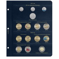 Лист для юбилейных монет Канады 2021-2022 гг., в серии "КоллекционерЪ"