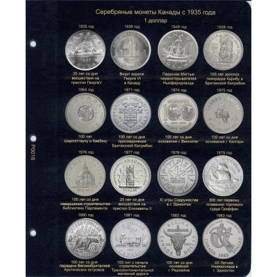 Набор листов для монет Канады 1 доллар серебро, в серии "КоллекционерЪ"