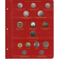Лист для редких монет России 1992-2003 гг.