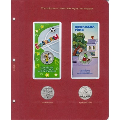 Альбом-каталог для юбилейных и памятных монет России: том III (с 2019 г.), серии "КоллекционерЪ" 