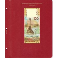 Универсальный лист для памятной банкноты России 100 рублей, в серии "Коллекционеръ"