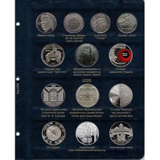 Лист для юбилейных монет Украины 2019-2020 год, в серии КоллекционерЪ