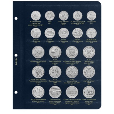 Лист для юбилейных монет Приднестровья 2021 года в серии "КоллекционерЪ" (продолжение)