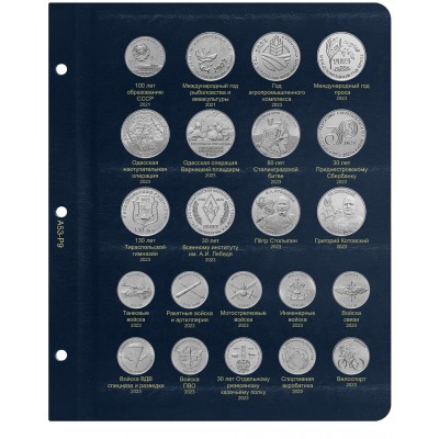 Лист для юбилейных монет Приднестровья 2023 года в серии "КоллекционерЪ" 