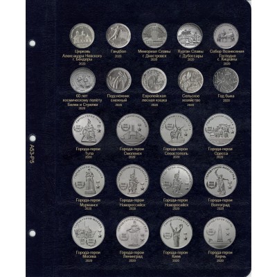 Лист для юбилейных монет Приднестровья 2020 года в серии "КоллекционерЪ"