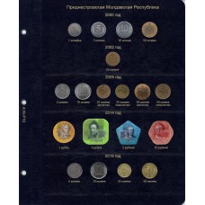 Лист для регулярных монет Приднестровской Молдавской Республики (по типам) в серии "КоллекционерЪ"