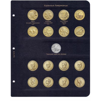 Переходный лист для альбома юбилейных монет США серии "КоллекционерЪ"