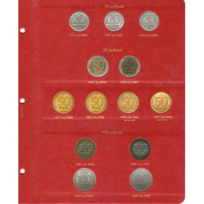 Альбом для монет России регулярного чекана с 1992-2022 года