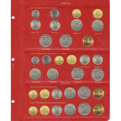 Альбом для монет России регулярного чекана с 1992-2019 года