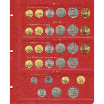 Альбом для монет России регулярного чекана с 1992-2019 года