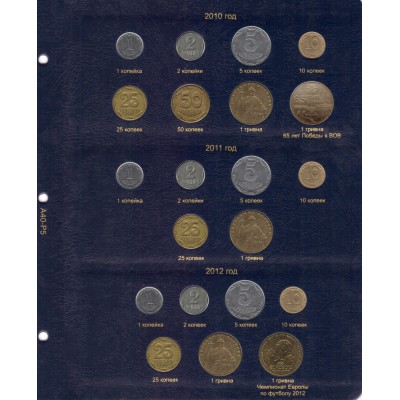 Альбом для регулярных монет Украины с 1992 года, в серии "КоллекционерЪ"