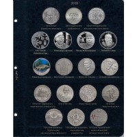 Комплект листов для юбилейных монет Украины 2018 года