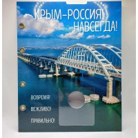 Блистерный лист для жетона в блистере "Крымский мост"