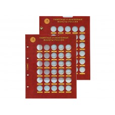 Набор листов для монет серии "Города Воинской Славы", формат Оптима