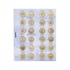 Лист + Разделитель (обновлённый) из комплекта для юбилейных 10-ти рублевых монет России - биметалл  2012-2019 год