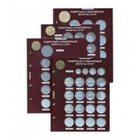 Набор блистерных листов для монет "Памятные и юбилейные монеты CCCР"