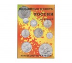 Альбомы под юбилейные 25-рублёвые монеты России