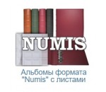 Нумис (Numis)