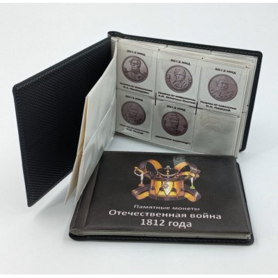 Альбом для 36-ти монет в серии "Отечественная война 1812 года"  Россия 
