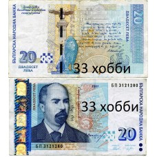 Банкнота. Болгария. 20 Лева 2007 год.