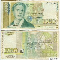 Банкнота. Болгария. 1000 Лева 1994 год, Пресс