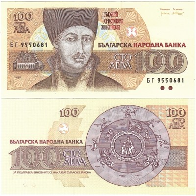 Банкнота. Болгария. 100 Лева 1993 год, Пресс