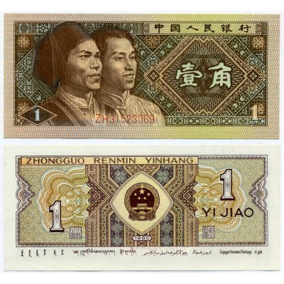 Банкнота Китай 1 Джао 1980 год. Пресс