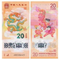 20 юаней 2024 год. Китай. Год дракона