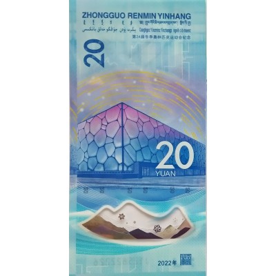Банкнота Китай 20 юаней 2022 год. Зимняя олимпиада в Пекине "Фигурное катание"