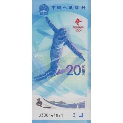 Банкнота Китай 20 юаней 2022 год. Зимняя олимпиада в Пекине "Фристайл"
